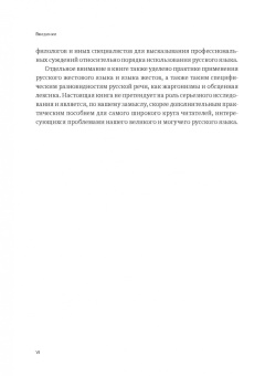 Александр Бычков: Проблемы правоприменения при разрешении языковых споров