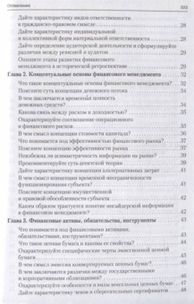 Ковалев, Ковалев: Корпоративные финансы в вопросах и ответах. Учебное пособие