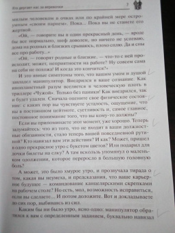 Кира Буренина: Офисные войны. Стратегия выживания