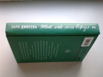 Лара Дивеева: Тот, кто меня вернул