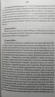 Ковтун, Жуков: Дневник карателя. Эрих фон дем Бах-Зелевский