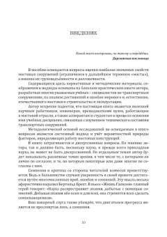 Александр Васильев: Грузоподъёмность и долговечность мостовых сооружений