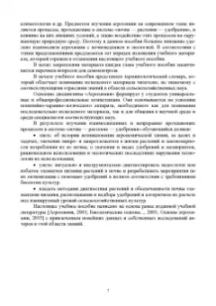 Романов, Юдин, Елькина: Агрохимия