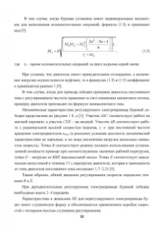 Ладенко, Давыдов: Потребители электроэнергии в нефтегазовой и горнодобывающей промышленности