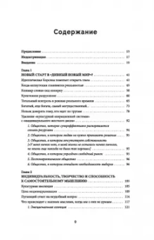 Михаэль Нельс: Промытые мозги. Как защититься от глобального наступления на нашу ментальную свободу