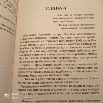 Ванесса О`Брайен: К величайшим вершинам. Как я столкнулась с опасностью на К2, обрела смирение и поднялась на гору
