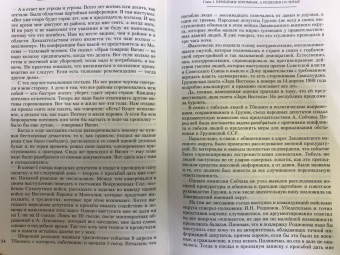 Валентин Варенников: Неповторимое. Том 3. Трагедия Отечества. 1985-2000. Уроки и выводы