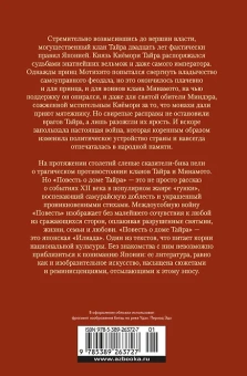 Повесть о доме Тайра (с илл.)