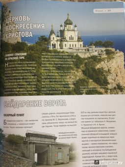 Калинко, Слука: 100 лучших мест Крыма, где каждый должен побывать