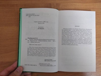 Владимир Белобородов: Лигранд. Империя рабства
