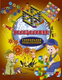 Ядловский, Шабан, Талер: Головоломки