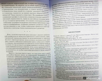 Ионов, Сукина, Рашковский: Цивилизации. Выпуск 11. Диалог цивилизаций и идея культурного синтеза в эпоху глобализации