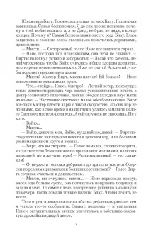 Тайга Ри: Последняя из рода Блау