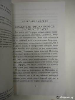 Франческо Петрарка: Письмо к потомкам