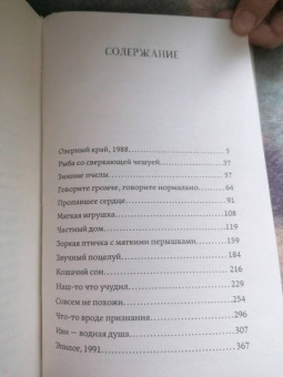 Виктория Ллойд-Барлоу: Маленькие птичьи сердца