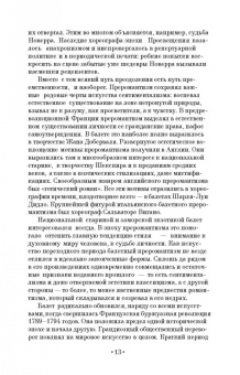 Вера Красовская: Западноевропейский балетный театр. Очерки истории. Преромантизм
