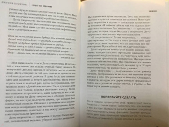 Джулия Кэмерон: Слушай как художник. Творческая и личная трансформация за 6 недель