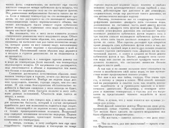 Жюль Верн: Пять недель на воздушном шаре