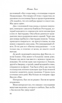 Моника Хессе: Девушка в голубом пальто