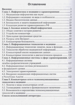 Светлана Обмачевская: Информационные технологии в профессиональной деятельности медицинских работников