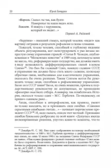 Михаил Горбачев: Декабрь-91. Моя позиция