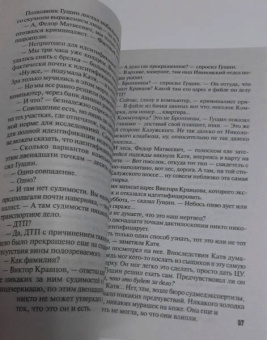 Татьяна Степанова: Грехи и мифы Патриарших прудов