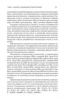 Иван Смирнов: Сварка специальных сталей и сплавов. Учебное пособие для СПО