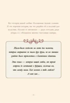 Почему я люблю тебя. Наш дневник