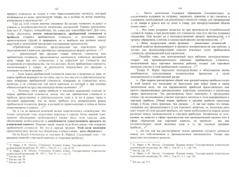 П. Мягков: Русская политическая экономия. Критика Английской политической экономии