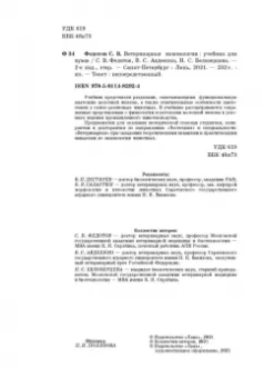 Федотов, Авдеенко, Белозерцева: Ветеринарная маммология. Учебник