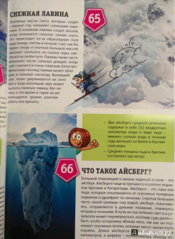 Тамара Скиба: Первая энциклопедия для мальчиков и девочек. 300 вопросов - 300 ответов