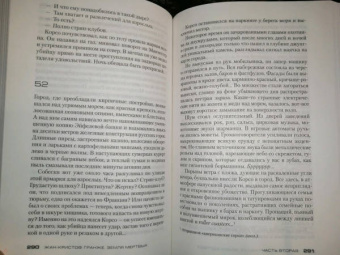 Жан-Кристоф Гранже: Земля мертвых