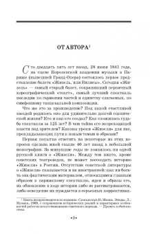 Юрий Слонимский: Жизель. Учебное пособие