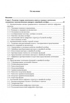 Чернов, Прокопенко, Бутырлагин: Двузначные и многозначные токовые логические элементы и вычислительные модули. Монография