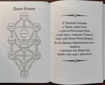 Мейсон, Кинг, Рейн: Древо Клипот - Книга Храма восходящего Пламени