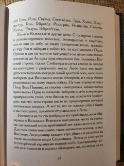 Старшая Эдда. Песни о богах в пересказе Ильи Бояшова
