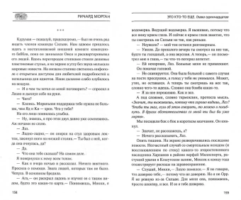 Морган Ричард: Пробужденные фурии
