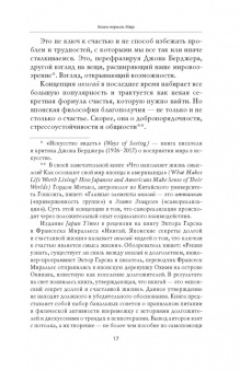 Скотт Хаас: Больше чем счастье. Японская философия благополучия