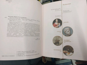 Ирина Антонова: Диалоги об искусстве. Пятое измерение