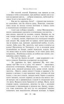 Григорий Данилевский: Княжна Тараканова