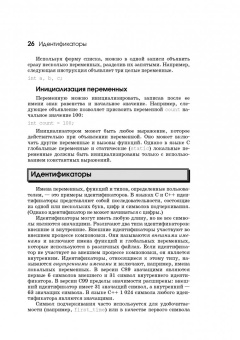 Герберт Шилдт: Справочник программиста по C/C++