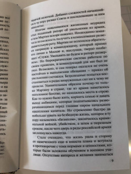 Марат Габидуллин: В одну реку дважды. Повесть