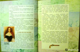 Валерий Воскобойников: Александр Пушкин