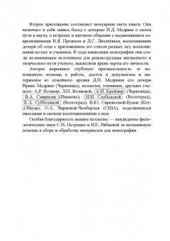 Гольденберг, Путило, Тропкина: Профессор сказочных наук. Научная биография Д.Н. Медриша