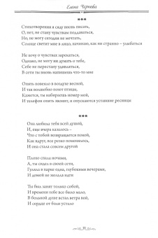 Елена Чернова: Душевный резонанс