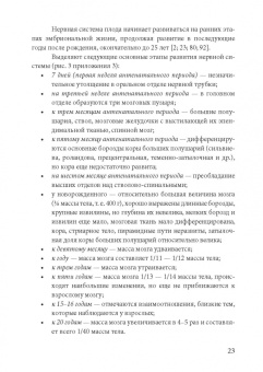 Бенилова, Давидович, Антипова: Основы воспитания и обучения дошкольников с нарушениями в развитии
