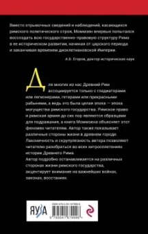 Теодор Моммзен: История Рима
