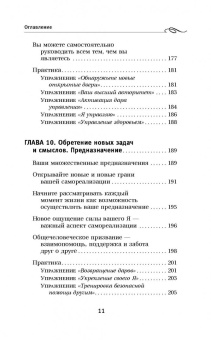 Тамара Шмидт: Крайон. Вы можете изменить все, что захотите, и как захотите. Новые Законы управления судьбой