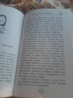 Владимова, Кривушенкова: Вдохновляющие истории для детей 7-10 лет