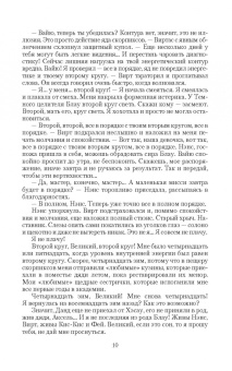 Тайга Ри: Последняя из рода Блау